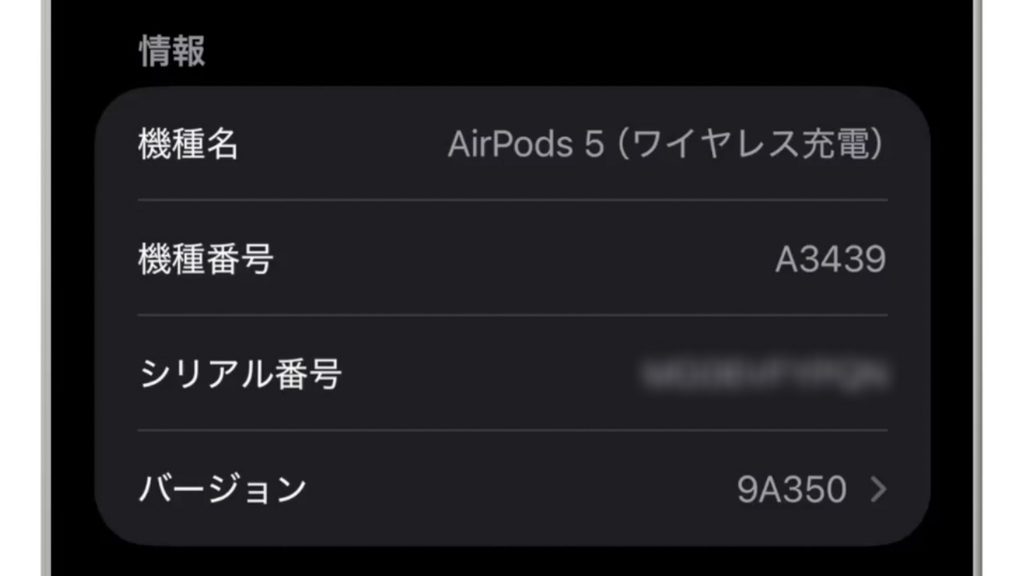 Apple、AirPods 5向けにファームウェア9A350を掲載