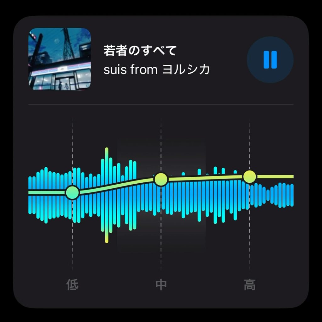 AirPodsのカスタムイコライザ設定画面
