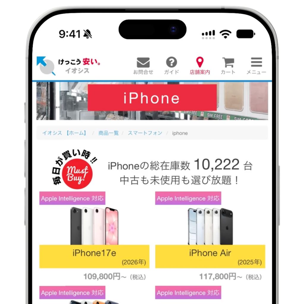 イオシスの公式ページ(中古iPhone)