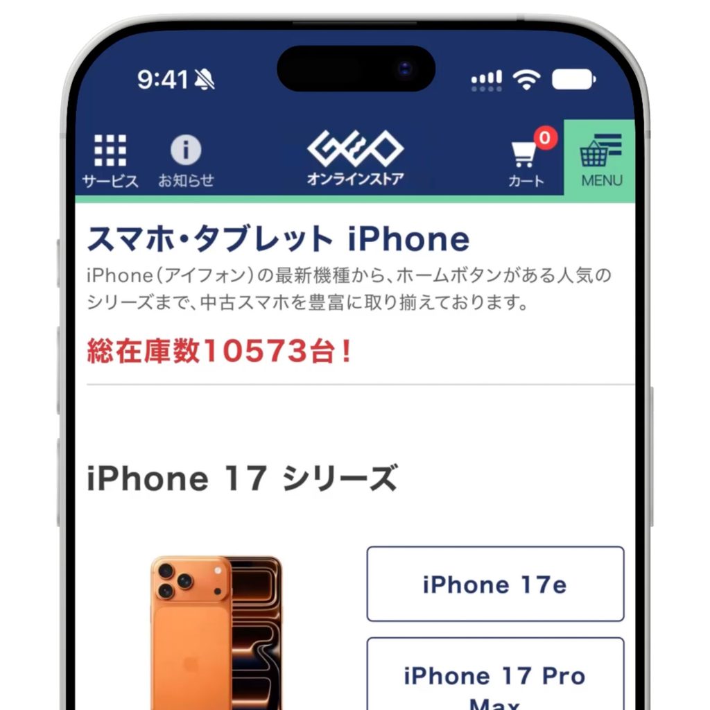 ゲオオンラインストア公式ページ