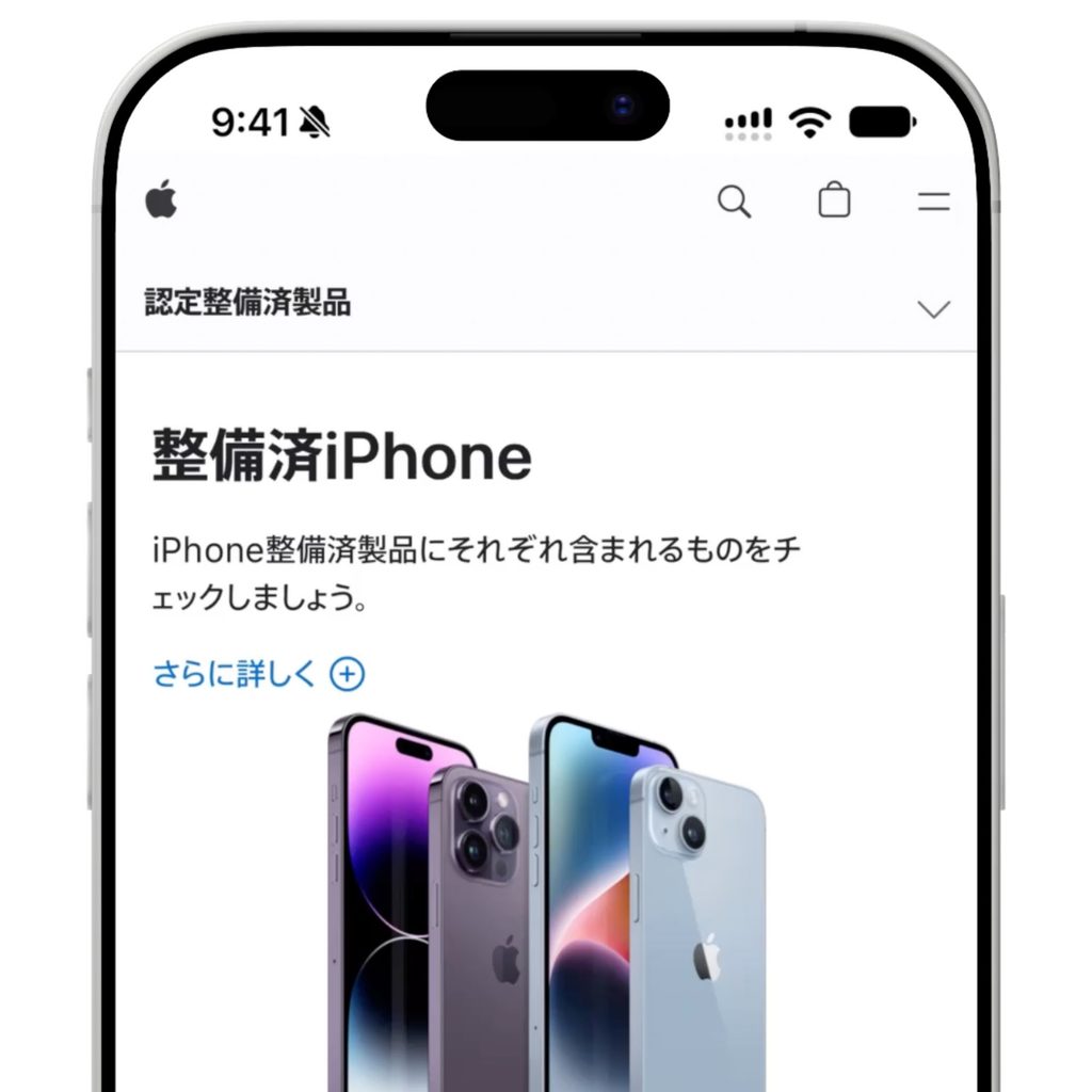 Apple認定整備済製品公式ページ