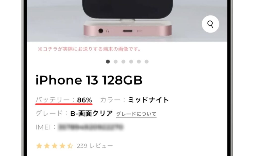 にこスマのバッテリー最大容量の表示
