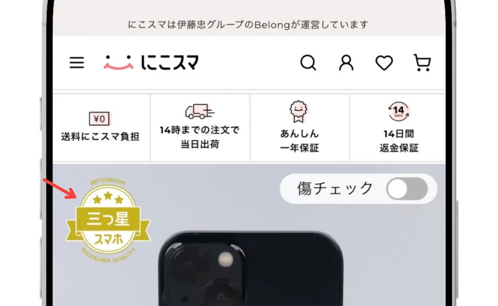 にこスマの三つ星スマホのアイコン