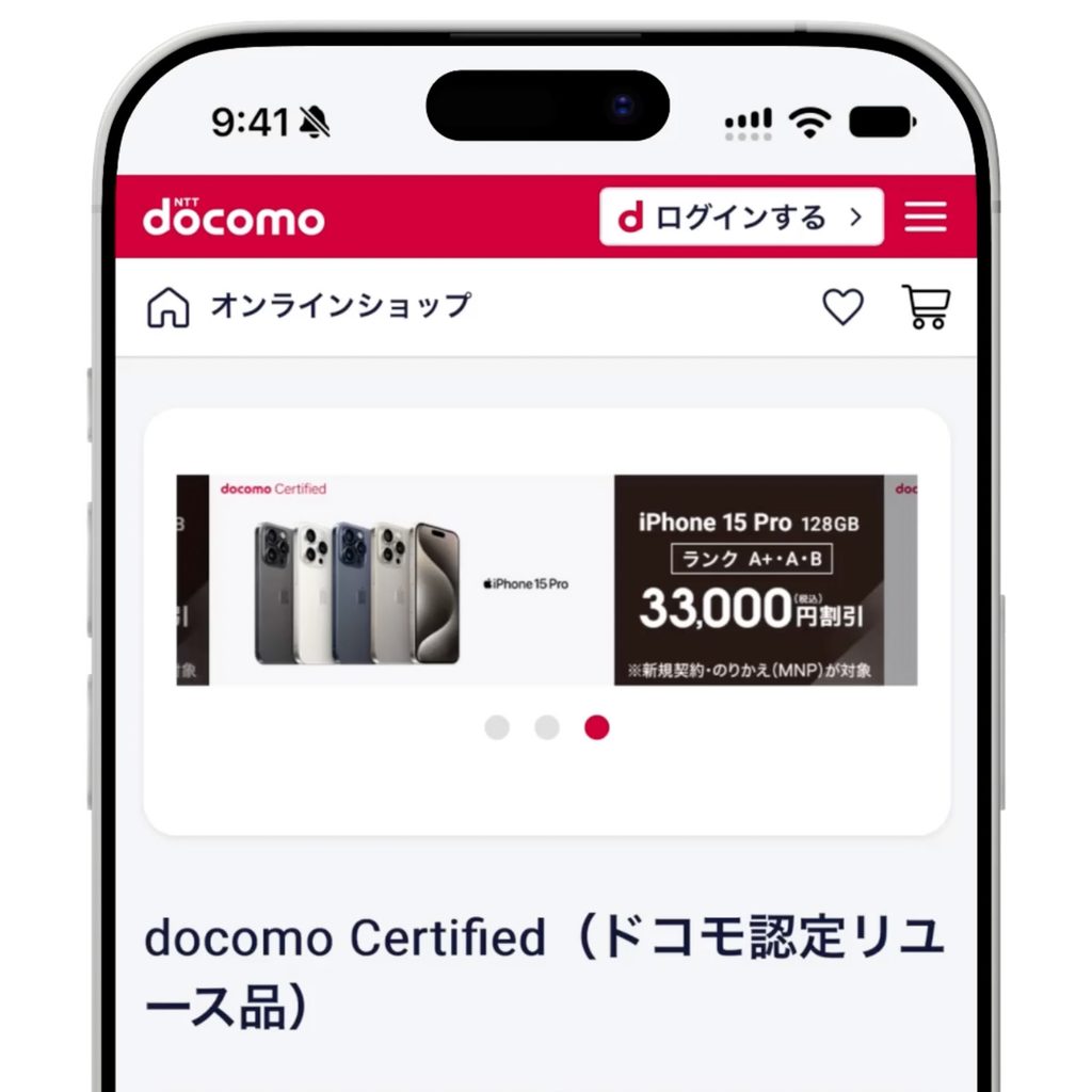 ドコモ認定リユース品の公式ページ