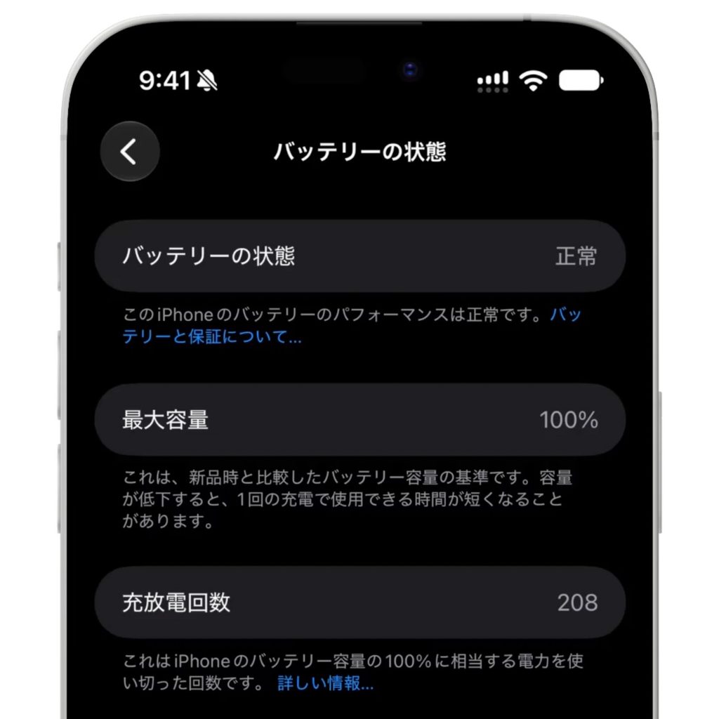 約1年使用したiPhone Airのバッテリー最大容量の表示