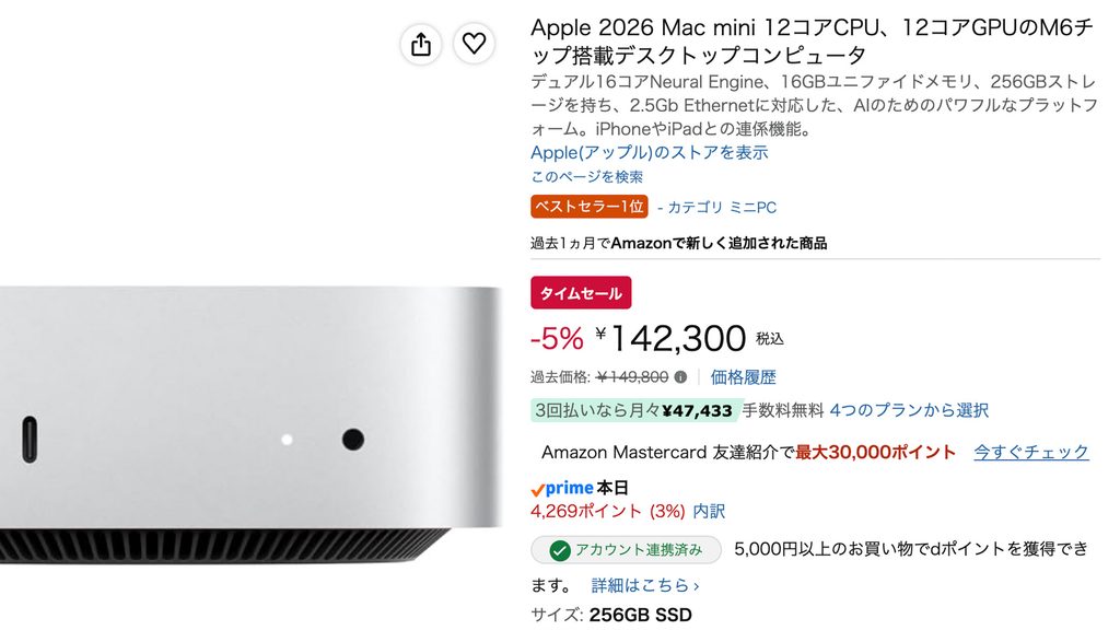 M6搭載Mac miniが発売日にAmazonでタイムセール！16GBメモリの2構成が対象