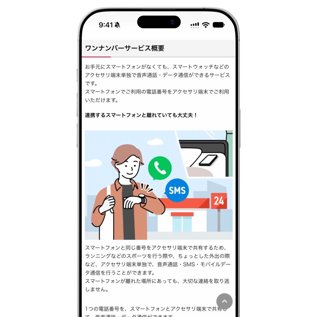 ドコモ・ahamo「ワンナンバーサービス」