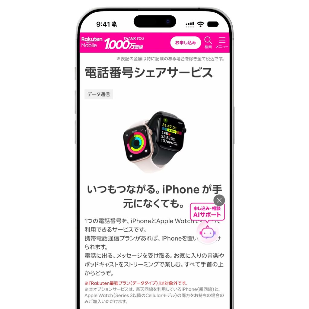 楽天モバイル「電話番号シェアサービス」