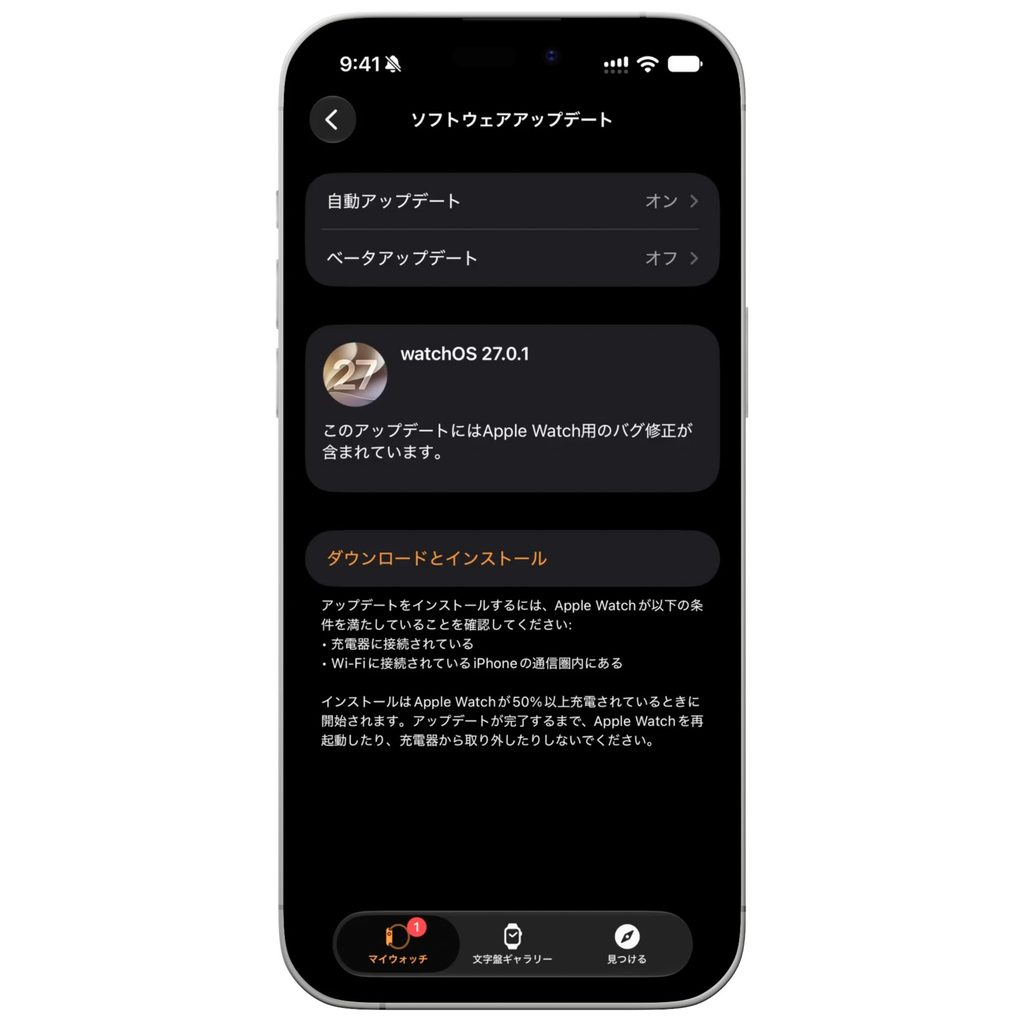 iPhoneの「Watch」アプリのwatchOSアップデート画面