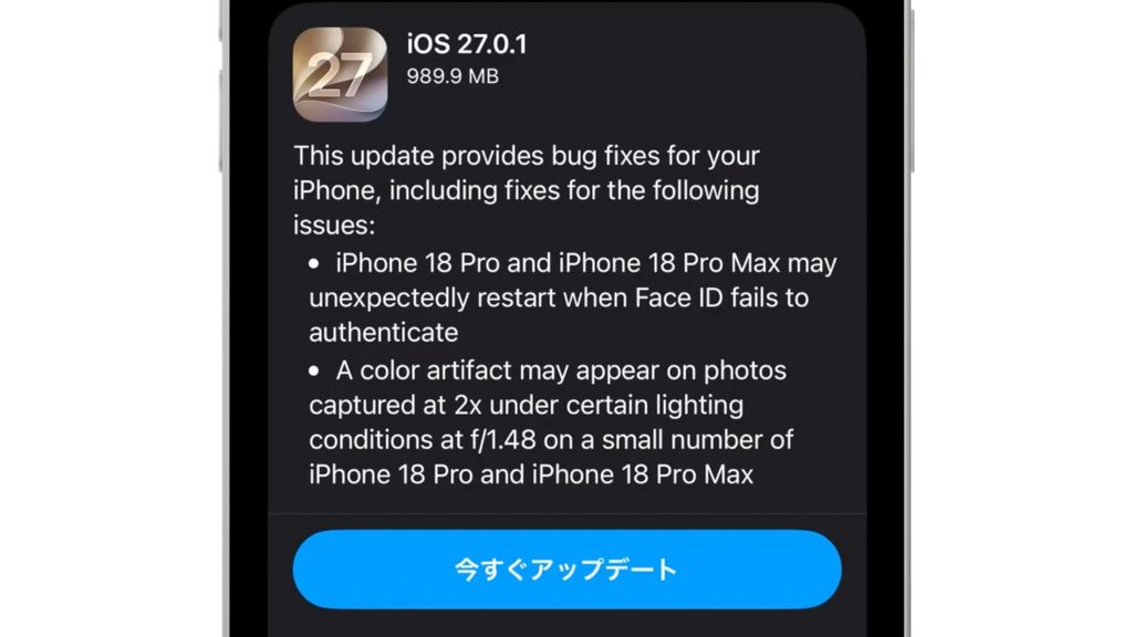 iOS 27.0.1 アップデート画面（iPhone）