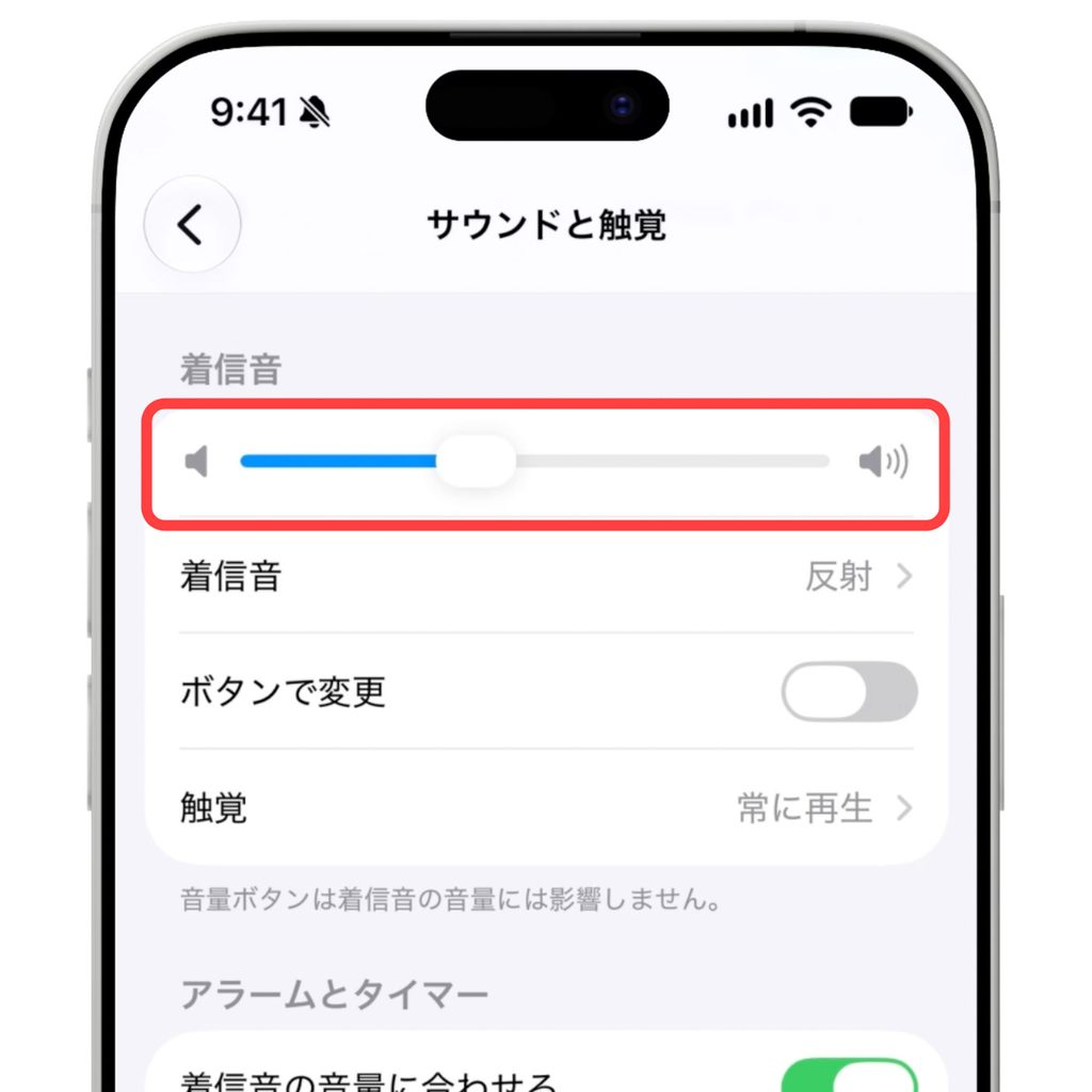 iPhone「設定」アプリ>「サウンドと触覚」>着信音の音量調整スライダ