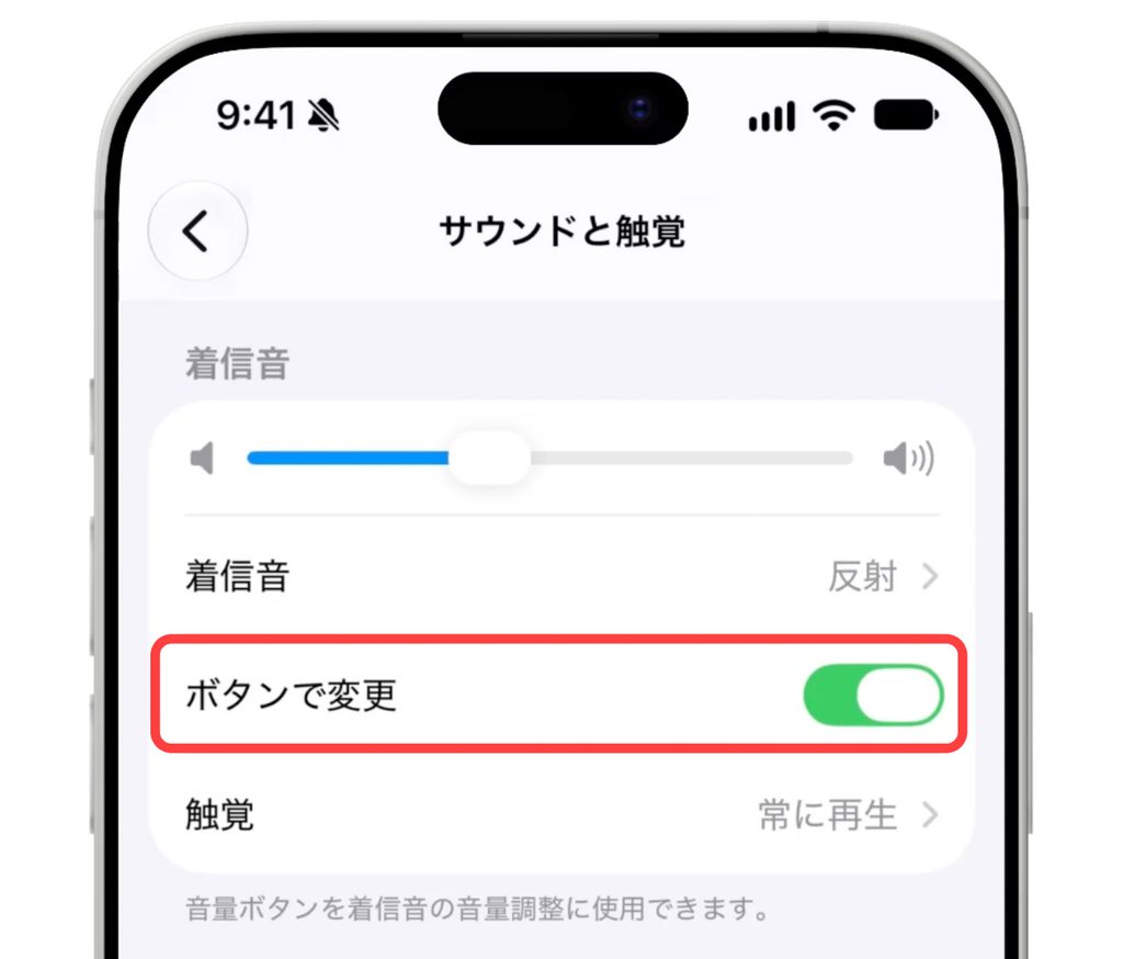 iPhone「設定」アプリ>「サウンドと触覚」>「ボタンで変更」設定画面
