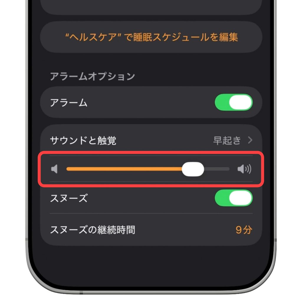 iPhone「時計」アプリのアラーム音量設定