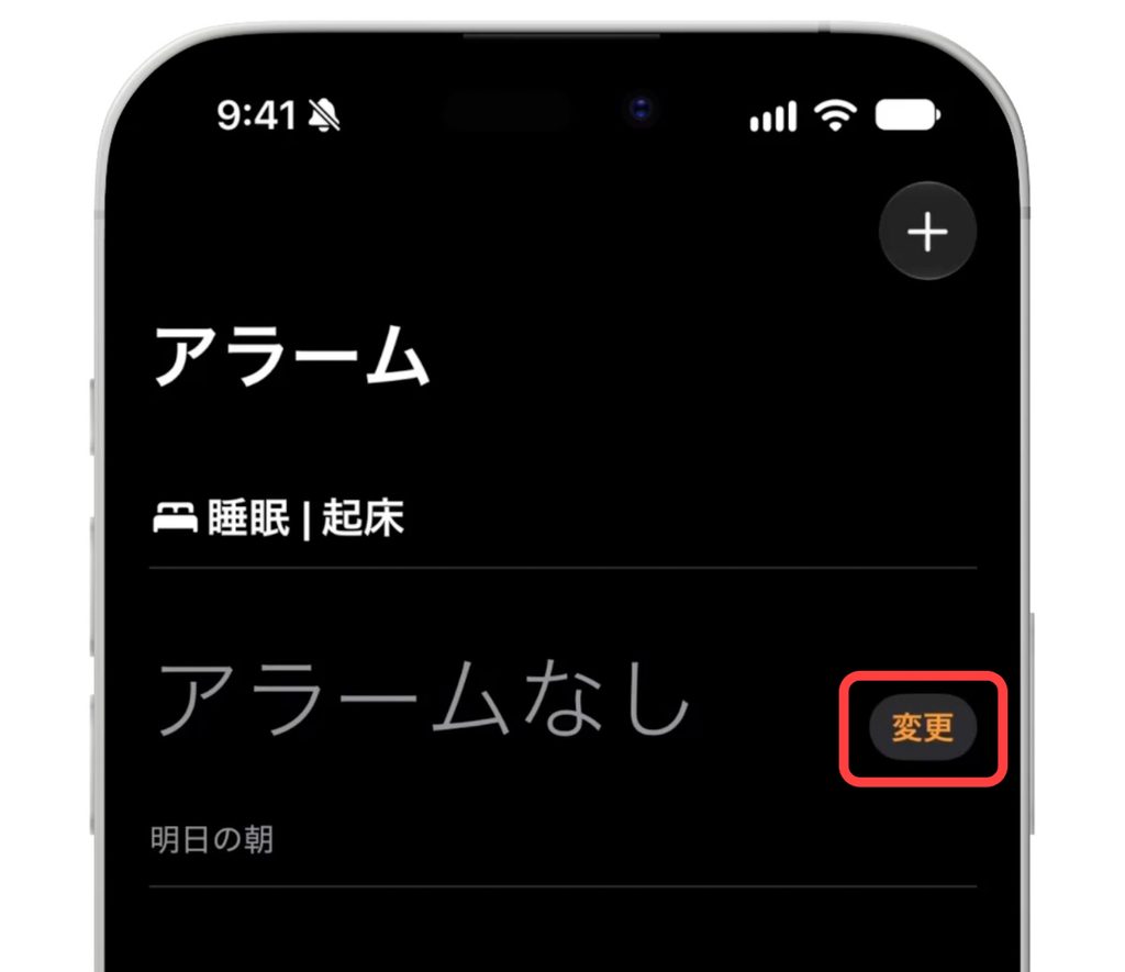 iPhone「時計」アプリのアラーム設定