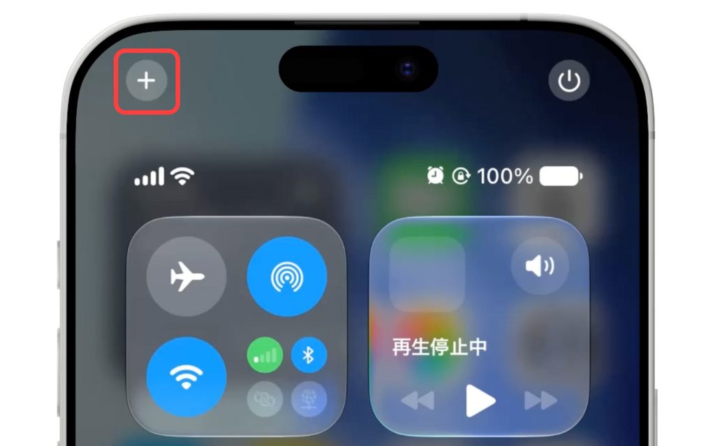 iPhone コントロールセンターの追加ボタン