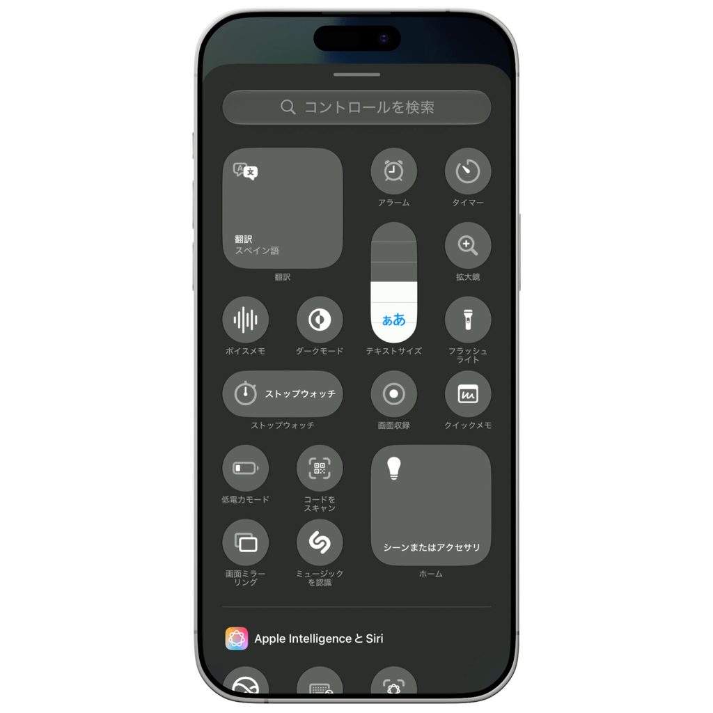 iPhoneコントロールセンターの追加できるコントロール