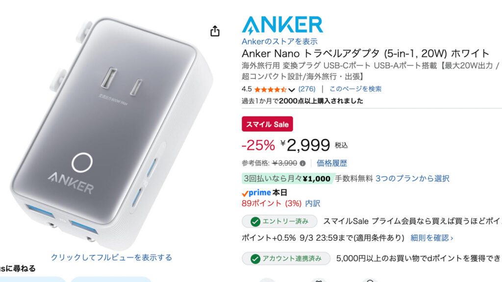 【Amazonタイムセール】Anker Nano トラベルアダプタ (5-in-1, 20W)が25%オフの2,999円。変換プラグとUSB充電器が1台に