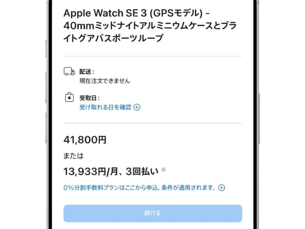 Apple公式サイト Apple Watch SE3の商品ページ