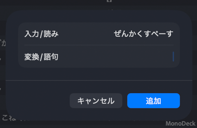 全角スペースを辞書登録